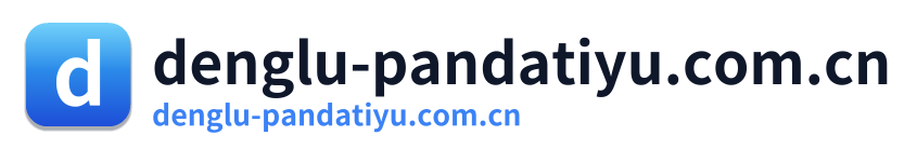 denglu-pandatiyu.com.cn Logo